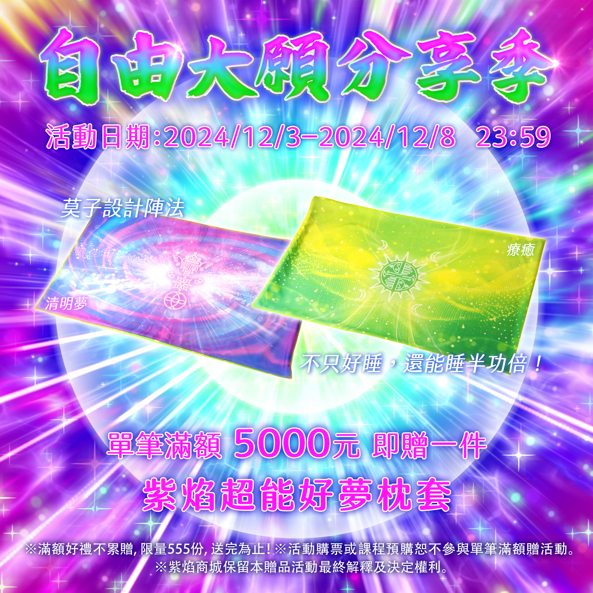 滿額贈-紫焰超能好夢枕套