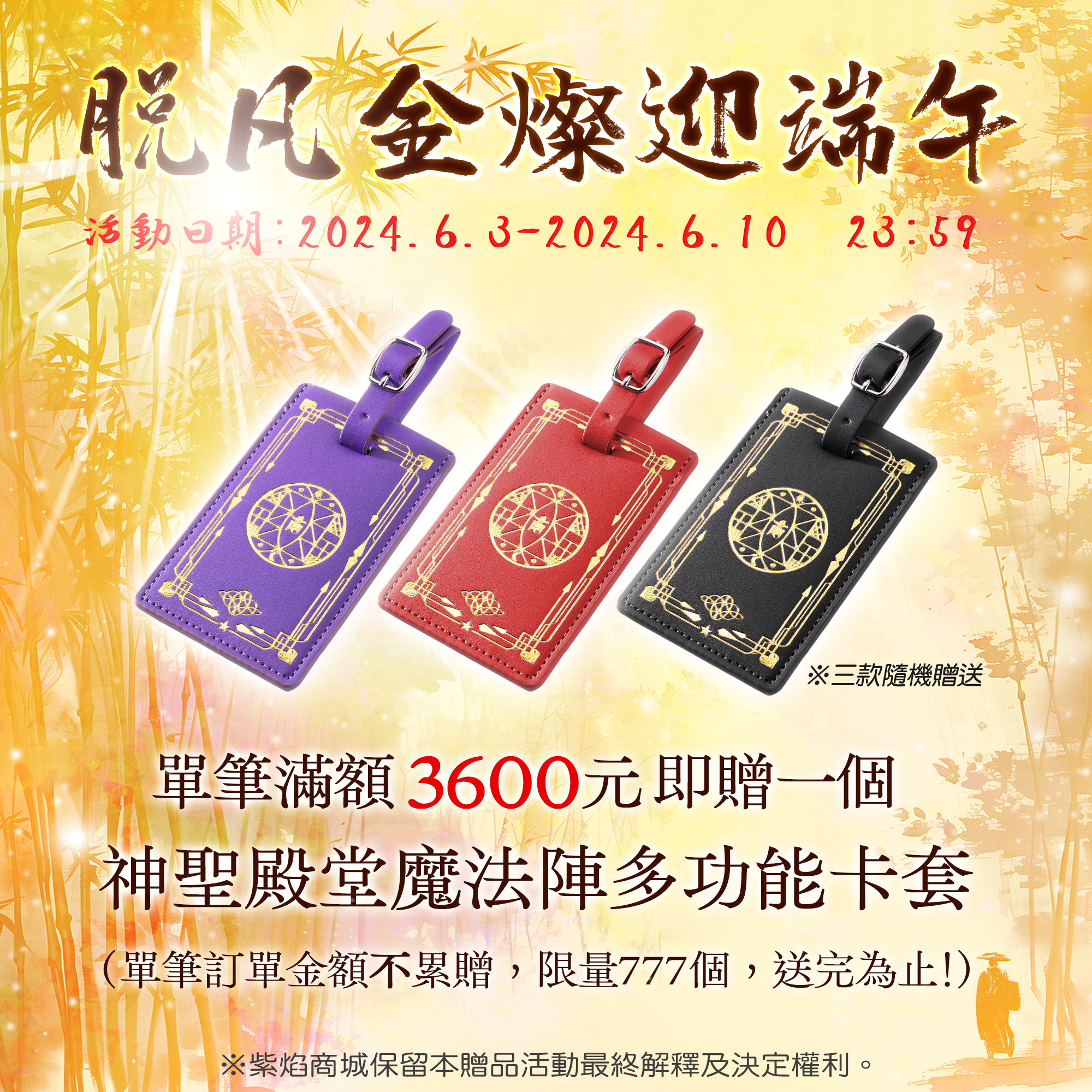 滿額贈-神聖殿堂魔法陣多功能卡套